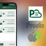 شرح تطبيق Prosto لإدارة المخزون والمبيعات للأندرويد والآيفون