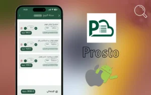 شرح تطبيق Prosto لإدارة المخزون والمبيعات للأندرويد والآيفون