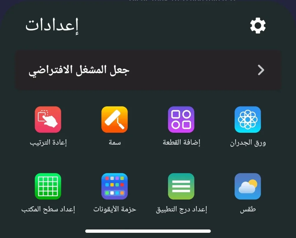 شرح تطبيق Time Vista Launcher لتخصيص واجهة الهاتف