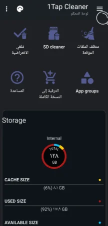 شرح تطبيق 1Tap Cleaner