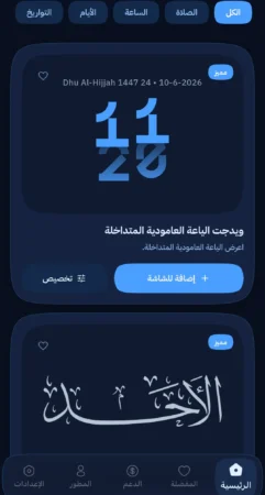شرح تطبيق ويدجت العربي 2026 | المميزات والعيوب وتجربة الاستخدام
