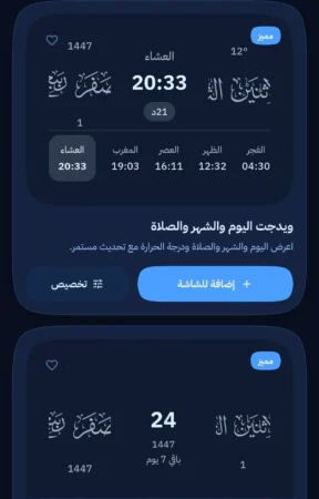 شرح تطبيق ويدجت العربي 2026 | المميزات والعيوب وتجربة الاستخدام