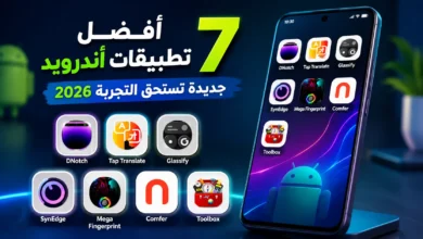 أفضل 7 تطبيقات أندرويد جديدة 2026 تستحق التجربة على هاتفك